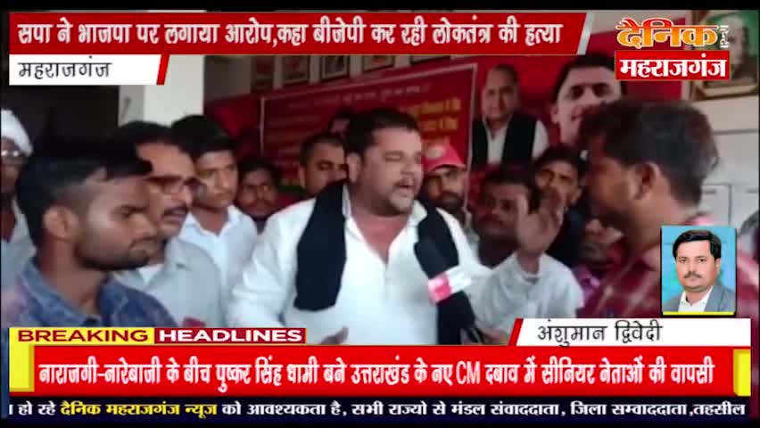 सपा के कार्यकर्तओं ने कहा बीजेपी कर रही अपने सत्ता का दुरूपयोग
#sparknews