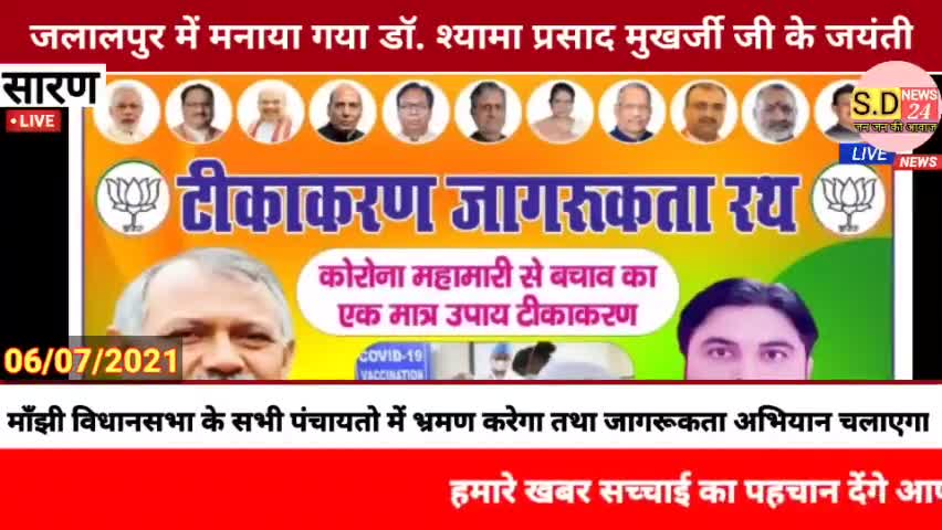 #जलालपुर में मनाया गया डॉ. श्यामा प्रसाद मुखर्जी जी के जयंती।