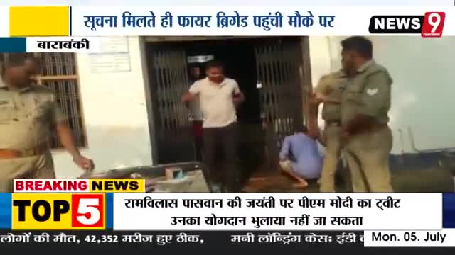 बैंक आफ इंडिया की शाखा बरौली मलिक में लगी अज्ञात कारणों से आग #djprakashraj ﻿#beatofbarabanki #follow_me_friends