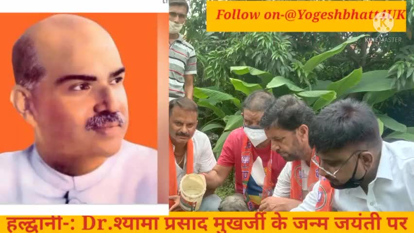 हल्द्वानी -: डॉ श्यामा प्रसाद मुखर्जी की जन्म जयंती पर भाजपा कार्यकर्ताओं ने हल्द्वानी मैं वृक्षारोपण किया..!!
#HLD