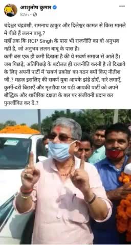 #आशुतोष_कुमार जी आरोप लगा रहे हैं नीतीश कुमार जी के ऊपर कि एक #मुख्यमंत्री_जातिवाद करें यह #बिहार_के_लिए_दुर्भाग्य है