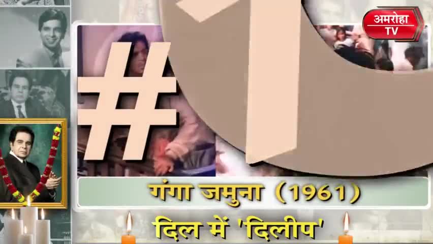 “ट्रेजेडी किंग” दिलीप कुमार के 10 बेहतरीन डायलॉग - 

#AmrohaTV #Amroha #TragedyKing #DilipKumar #