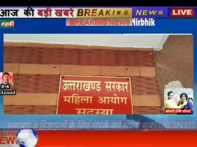रूड़की: {R•K•Azad} #$#रुड़की से कांग्रेस कार्यकर्ता श्रीमती रश्मि चौधरी ने पेश की अपनी दावेदारी