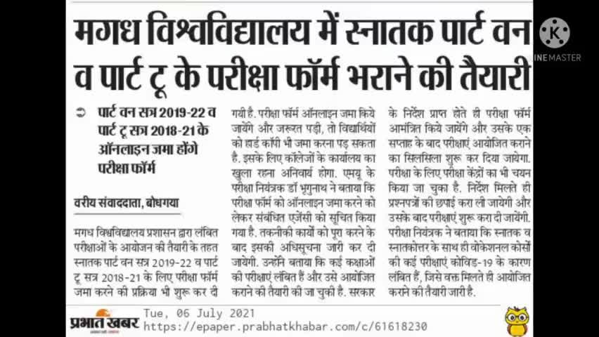 नवादा: स्नातक के विद्यर्थियों के लिए अच्छी ख़बर #part-1 #part-2 #mubodhgaya