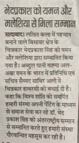 #hindustan #chitrakarhathrasi #hathras #latest_news #internationalaward #malaysia #yaman
