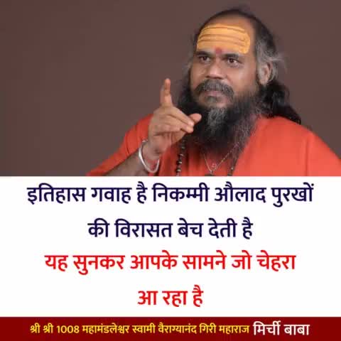 मैं उसी की बात कर रहा हूँ..!

#मिर्चीबाबा
#MirchiBaba