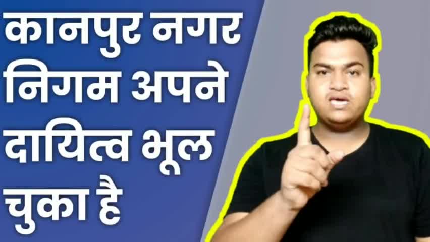 आए दिन मर रहे हैं लोग - कारण: कानपुर नगर निगम की लापरवाही #DiplomaticArmy