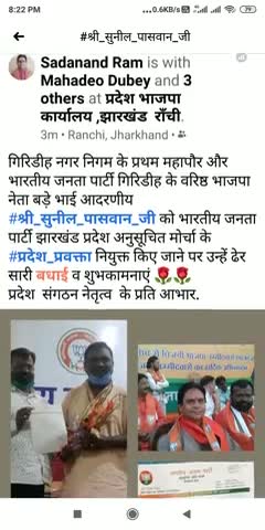 #श्री_सुनील_पासवान_जी को भारतीय जनता पार्टी झारखंड प्रदेश अनुसूचित मोर्चा के #प्रदेश_प्रवक्ता नियुक्त.