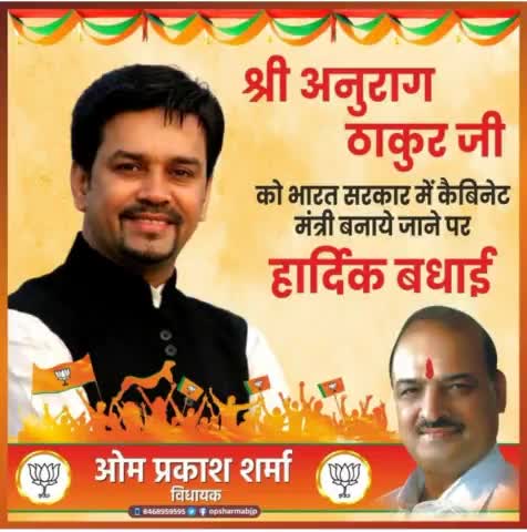 श्री #ianuragthakur जी को भारत सरकार में कैबिनेट मंत्री बनाये जाने पर हार्दिक शुभकामनाएँ।

#अनुराग_ठाकुर #bjp4himachal