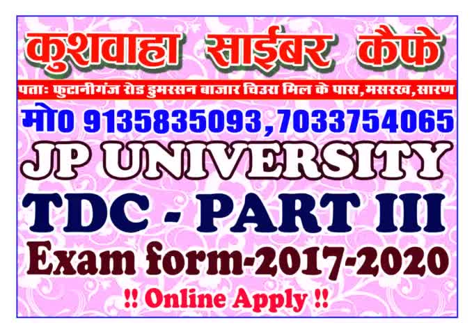 JP University Exam from 2017-20 online apply started#JPU Chapra