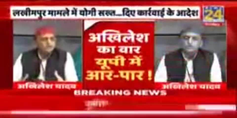 हिंसा पर भड़के अखिलेश
#यूपीचुनाव
#Samajwadiparty