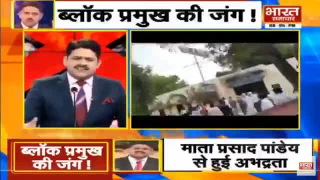 ब्लॉक प्रमुख चुनाव में हिंसा पूरा मामला देखिए #हिन्सा 
#pakkikabar