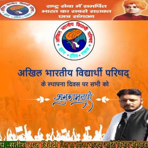 #अखिल_भारतीय_विद्यार्थी_परिषद के स्थापना दिवस पर हार्दिक बधाई एवं शुभकामनाये।