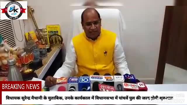 विधायक सुरेन्द्र मैथानी के मुताबिक, उनके कार्यकाल में विधानसभा में पांचवें पुल की जल्द होगी शुरुआत
#kanpurnagar