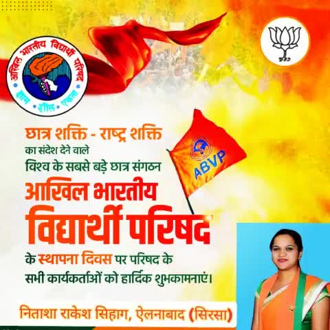 विश्व के सबसे बड़े छात्र संगठन #अखिल_भारतीय_विद्यार्थी_परिषद के स्थापना दिवस पर हार्दिक शुभकामनाएं।#abvpforsocity #abvp
