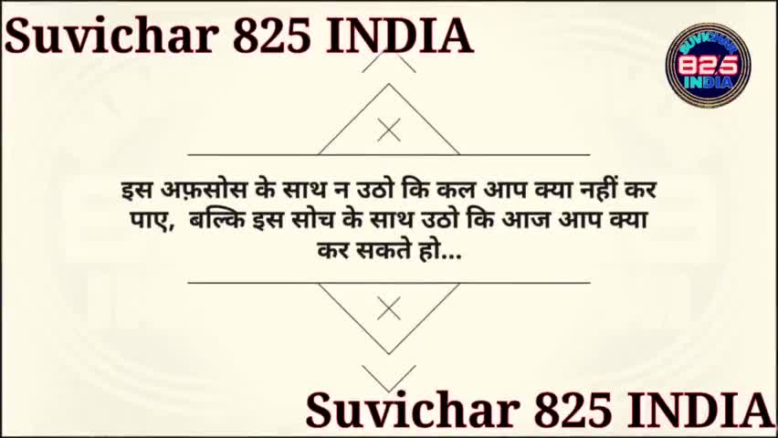 aaj Ka Suvichar Hindi me raghurajnagar satna#Satna #SatnaNews#SatnaNetwork