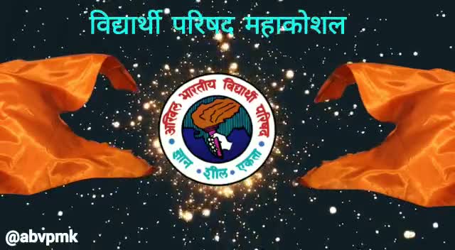 ''अखिल भारतीय विद्यार्थी परिषद"के #73वें स्थापना दिवस की राष्ट्रवादी भारत की कामना के साथ आप सभी को हार्दिक शुभकामनाएं.