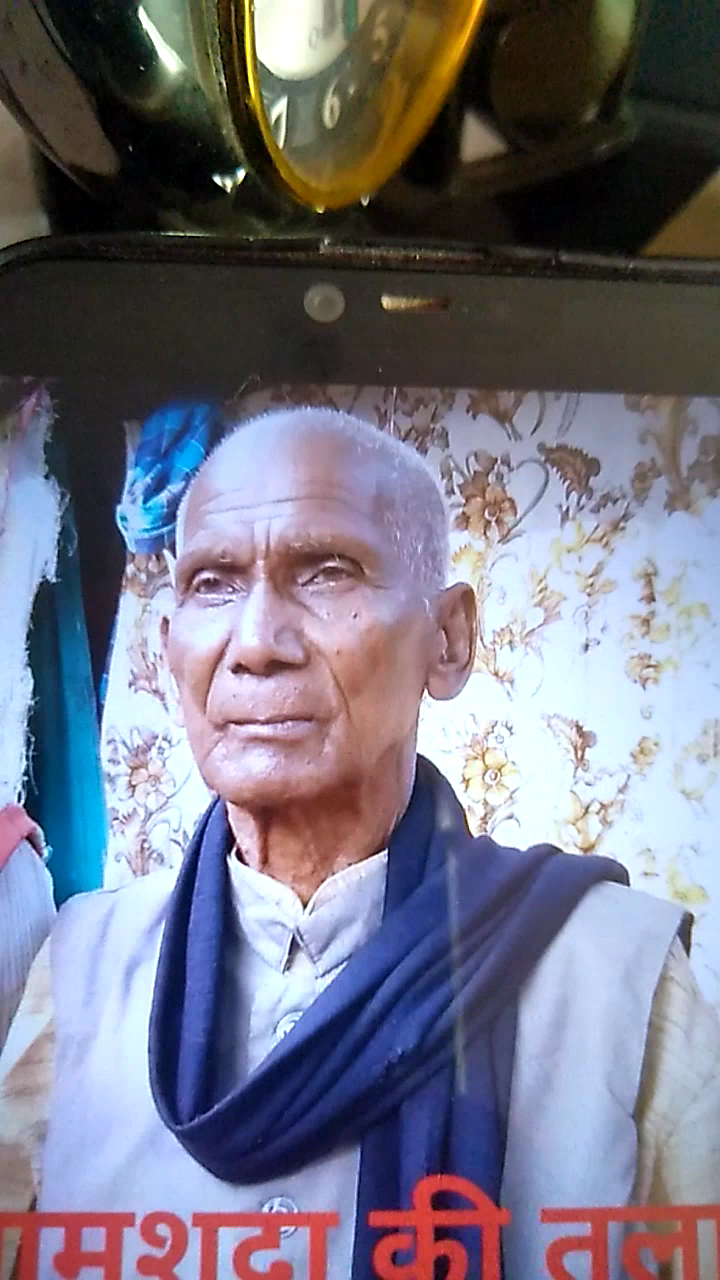 खलीलाबाद: #नाम  रामअवध #उम्र 90 साल
ग्राम सियरासाथा  के निवासी है मानसिक संतुलन खराब होने के कारण कल शाम 5 बजे से लापता है