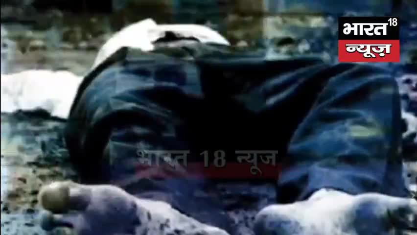 कानपुर:बिठूर में महिला की गोली मारकर की गई निर्मम हत्या! #Bharat18News
