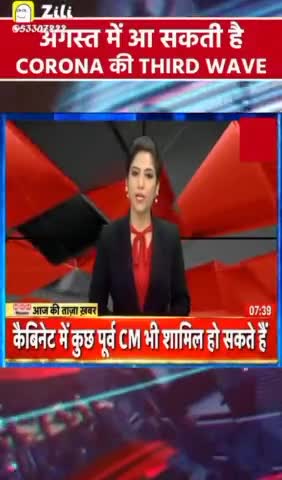 कोरोना काल की तीसरी लहर 15 अगस्त की आस पास आ सकती है भारत में #जिससे बचने के लिए एक ही उपाय है वैकसीनेशन#