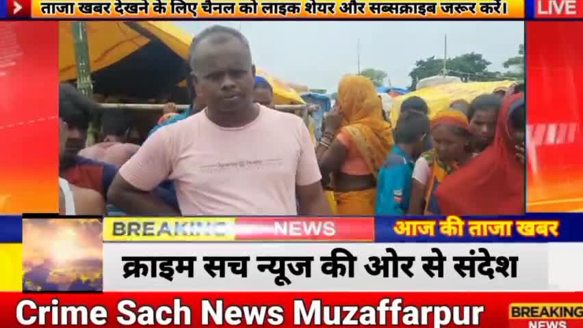 #CrimeSachNews#BiharFlood#बाढ़ मे डूबने से दो बच्चों की मौत घटना आथर#Daily#Tajakhabar#TajanewsAajka#