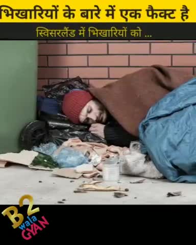 bhikhariyo ke bare fact #public #b2walagyan #fact #hindi #video