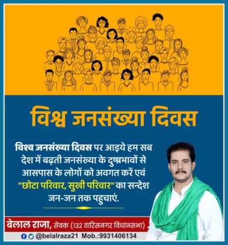 विश्व जनसंख्या दिवस
#WorldPopulationDay