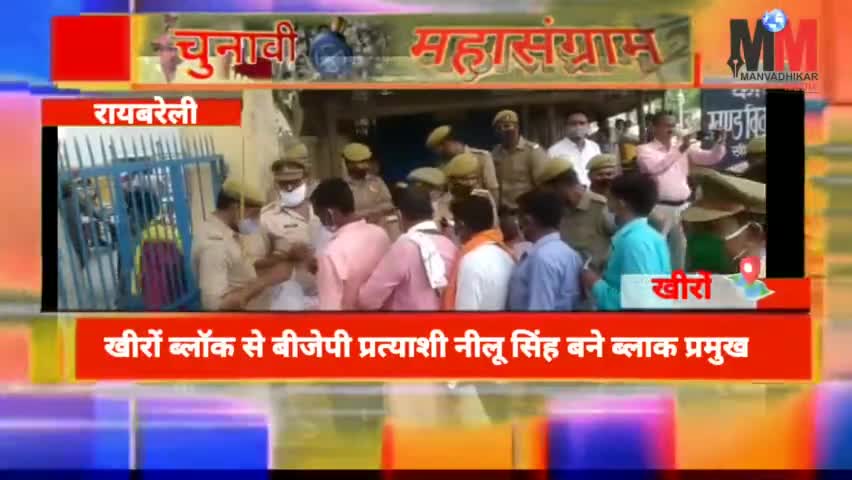 #बीजेपी प्रत्याशी अनिल कुमार सिंह उर्फ नीलू सिंह बने #खीरों #ब्लाकप्रमुख