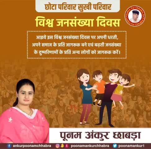 विश्व जनसंख्या दिवस पर प्रण लीजिये।
#राजस्थान #जयपुर #breakingnews #news #viral #worldpopulationday #India #PAC