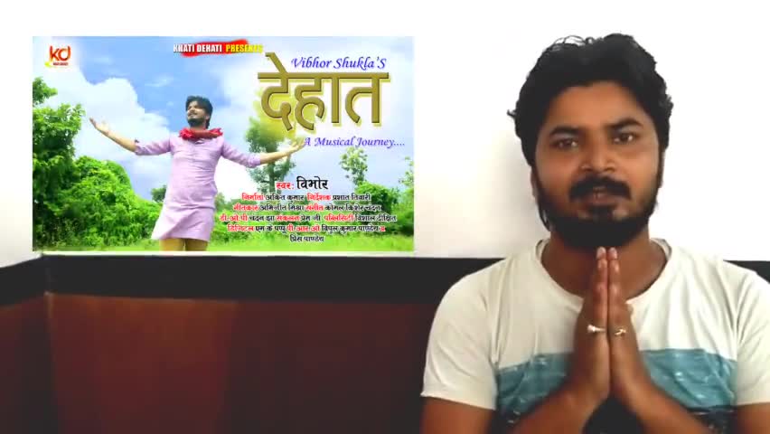 कृपया इस संगीतमय यात्रा में आप भी हमारा साथ दें.....#देहात