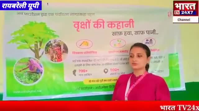 #बछरावां - अर्थ फाउंडेशन बैनर तले “वृक्षों की कहानी - साफ़ हवा, साफ़ पानी“ कार्यक्रम का हुआ आयोजन