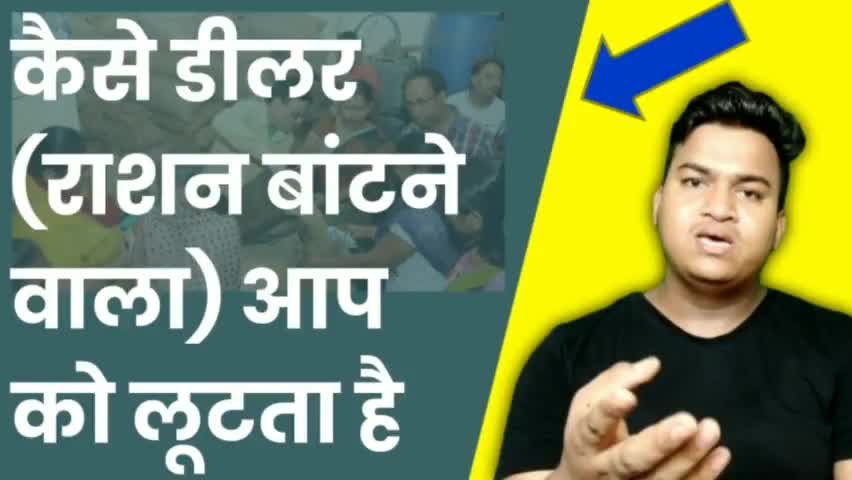 कैसे सरकारी राशन वितरण केंद्र पर धांधली हो रही है और आपका अधिकार छीना जा रहा है। #DiplomaticArmy