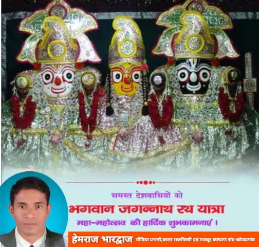भगवान जगन्नाथ आप सबकी मनोकामना पुर्ण करें,जगन्नाथ रथयात्रा की हार्दिक शुभकामनाएं...

#जगन्नाथ#रथयात्रा