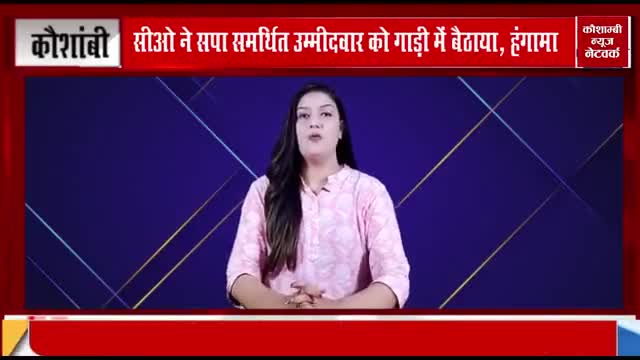 मुरतगंज ब्लाक में सपाइयों ने जमकर किया हंगामा।
कौशाम्बी से खालिद सिद्दीकी की रिपोर्ट✍️
#चुनाव #माहौल #सियासत #हंगामा