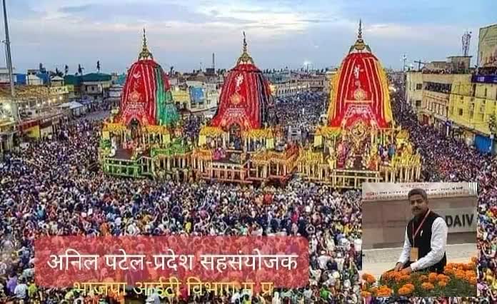 भगवान #जगन्नाथ रथ यात्रा की आप सभी #देशवासियों को हार्दिक #शुभकामनाएँ ! 💐💐💐💐 #उड़ीसा #मध्यप्रदेश #भारत
