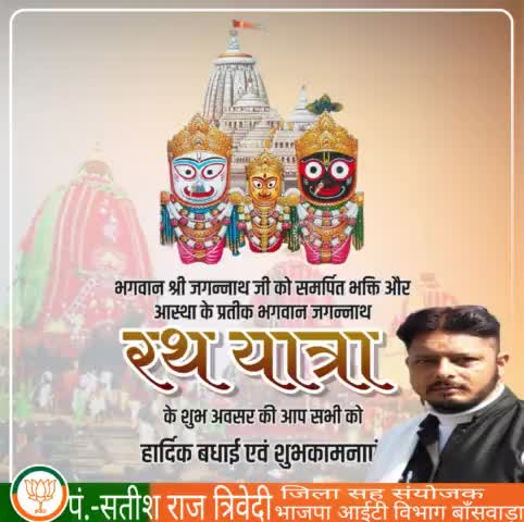 भगवान जगन्नाथ स्वामी रथयात्रा के पावन पर्व पर आप सभी को #जगन्नाथ_रथयात्रा की हार्दिक शुभकामनाये।।