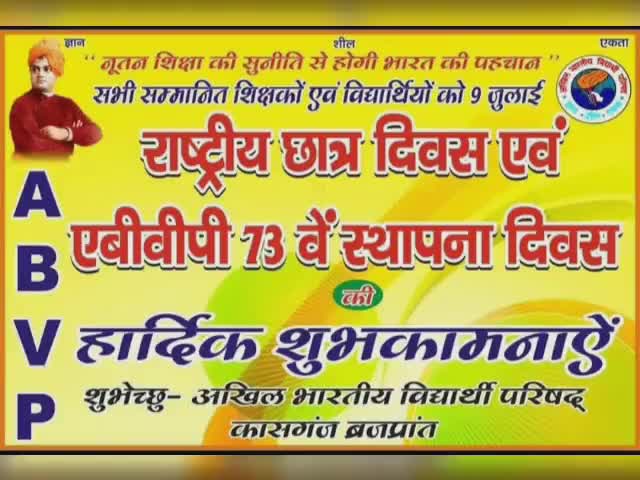 कासगंज: #abvpvoice  के 73 वें स्थापना दिवस पर प्रभु पार्क कासगंज में वृक्षारोपण किया।
#ABVPKasganj
#ABVP