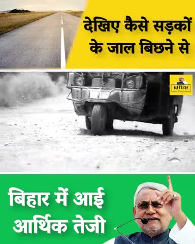 बिहार में जब सड़क का हाल क्या था जाने आज नीतीश कुमार के नेतृत्व में सड़क का विकास कितना हुआ है#jdubihar