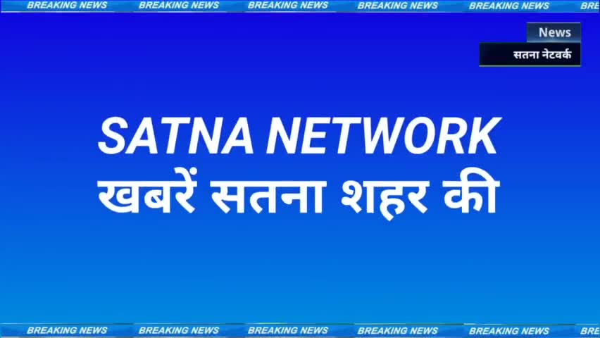 सिंधी कैंप में रेप पीड़िता ने खुदकुशी करने के लिए #Sindhicamp #Sindhicomp #सतना #Satna_Network #satnaNetwork #satna