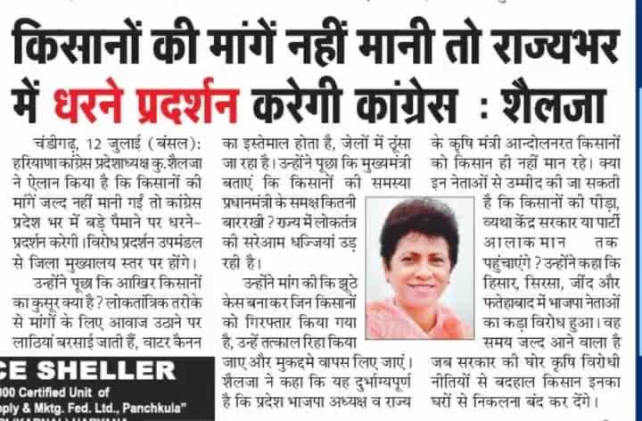 KumariSelja जी ने कहा कि जल्दी किसानो की मांगे नहीं मानी तो कॉंग्रेस सरेप्रदेश मे बड़े प्रदर्शन karegy #farmersrprotest