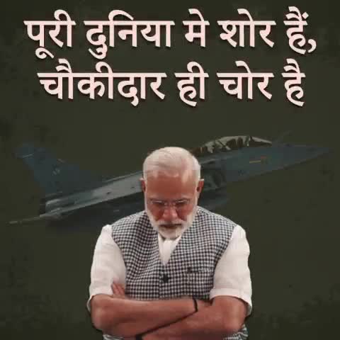 पूरी दुनिया मे शोर है
चौकीदार ही चोर है
#चौकीदार_ही_चोर_है