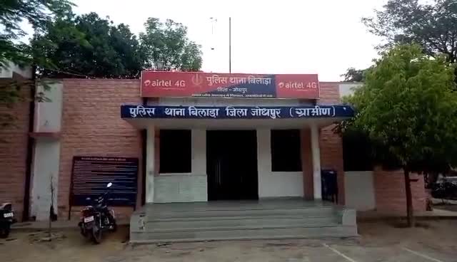 बिलारा: बिलाड़ा- पति के खिलाफ मारपीट व दहेज का मामला दर्ज, खेडजला गांव का मामला #bilara