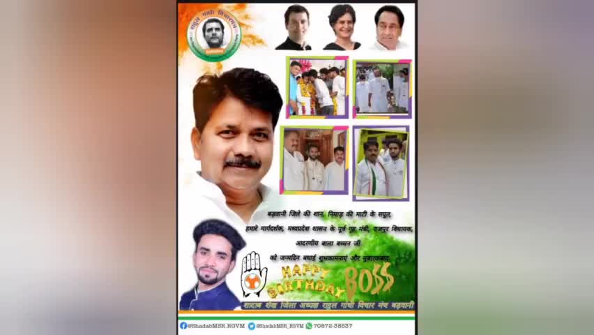 #बड़वानी -- जिले की शान, मध्यप्रदेश शासन के पूर्व #गृहमंत्री, राजपुर #विधायक,
#बाला_बच्चन जी को जन्मदिन की शुभकामनाएं