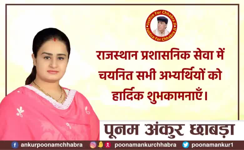 राजस्थान प्रशासनिक सेवा में चयनित सभी अभ्यर्थियों को हार्दिक शुभकामनाएँ। #RAS #Rajasthan #BreakingNews #Viral #News