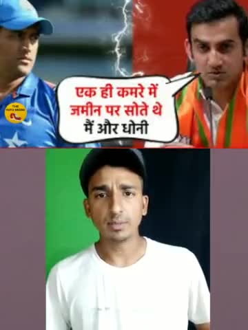 MS Dhoni के साथ एक ही कमरे में जमीन पर सोते थे Gautam Gambhir खुद किया खुलासा #msdhoni #news