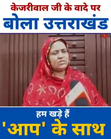 #KejriwalKiBijliGuarantee पर देवभूमि उत्तराखंड की जनता की क्या है राय

देखिए-