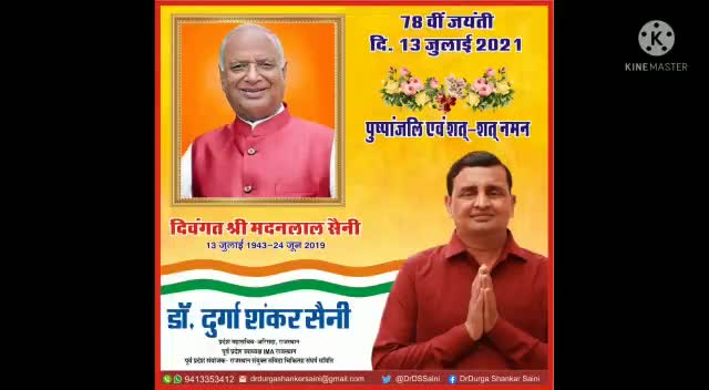 *💐💐शत शत नमन
लोकतंत्र के सेनानी,पूर्व प्रदेशाध्यक्ष भाजपा,पूर्व राज्यसभा सांसद,दिवंगत श्री मदन लाल सैनी #Madanlalsaini