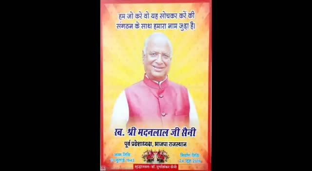 *💐शत शत नमन
लोकतंत्र के सेनानी,पूर्व प्रदेशाध्यक्ष भाजपा,पूर्व राज्यसभा सांसद,दिवंगत श्री मदन लाल सैनी #Madanlalsaini
