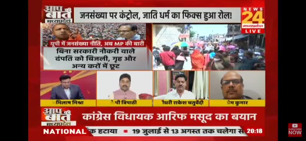 योगी की जनसंख्या नीति : गरीब (BPL) होना गुनाह है!
#UP #populationcontrol  #bjp #yogi