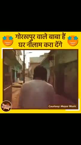 #yogi_Baba
#Up में गुन्डयी करोगे तो गोरखपुर वाले बाबा घर निलाम करा देंगे 🤣🤣😂😂😂😂